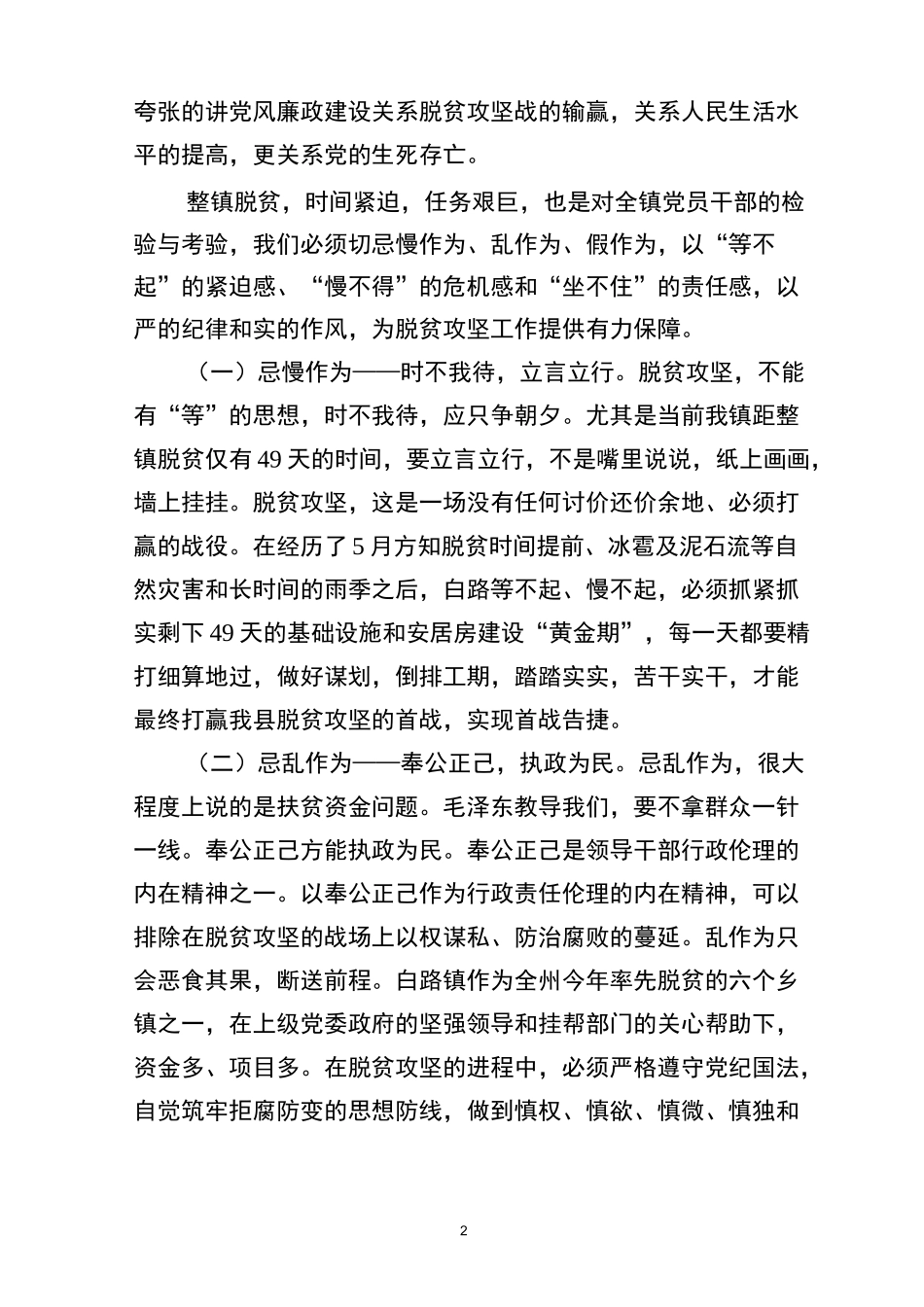 脱贫攻坚专题交流发言_第2页
