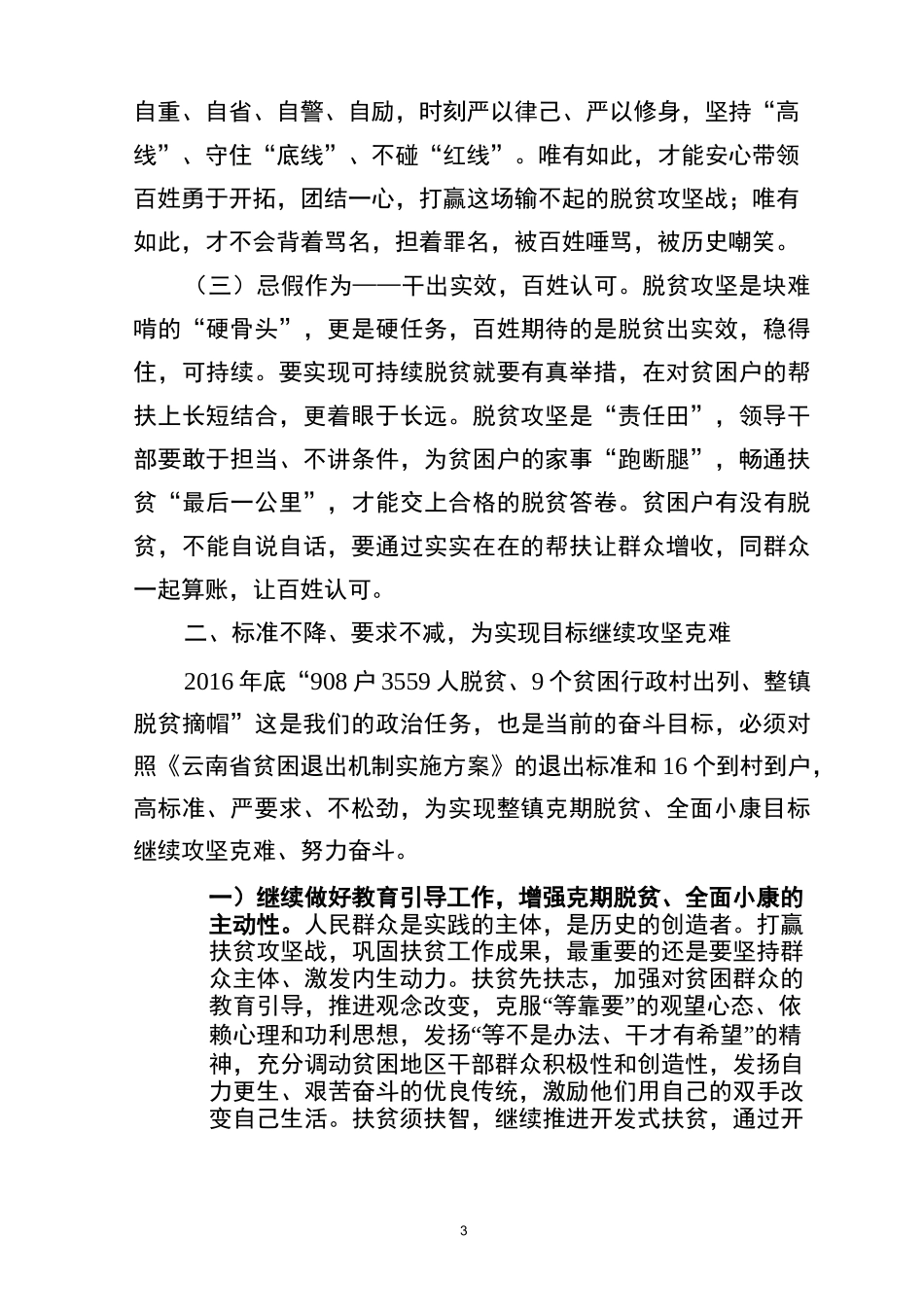 脱贫攻坚专题交流发言_第3页
