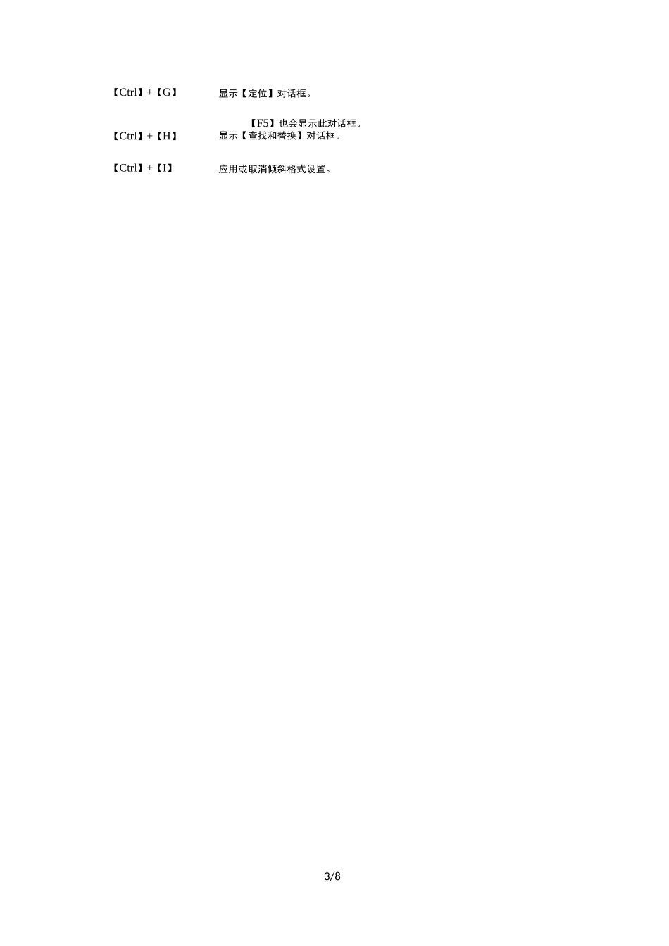 Excel快捷键一览表(超全)_第3页