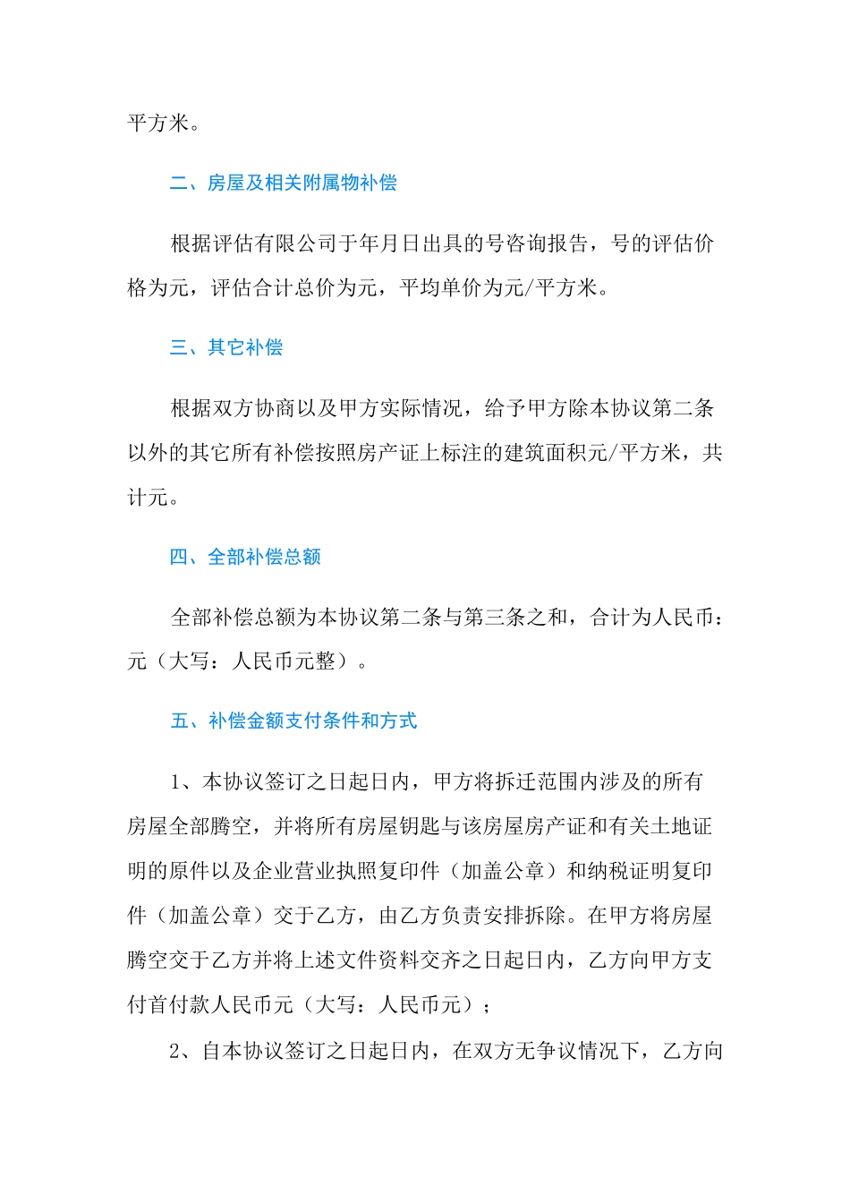 企业拆迁补偿协议书模板_第3页