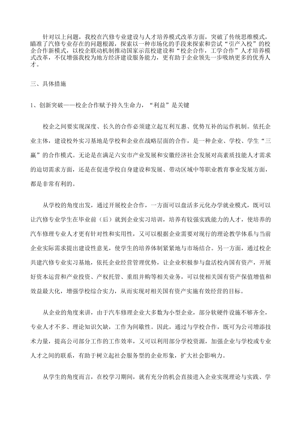 职汽修典型案例_第2页