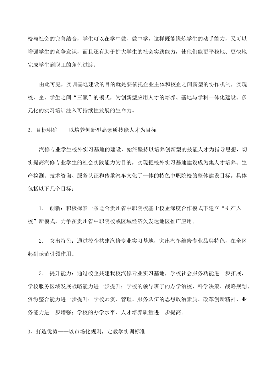 职汽修典型案例_第3页
