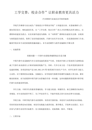 职汽修典型案例