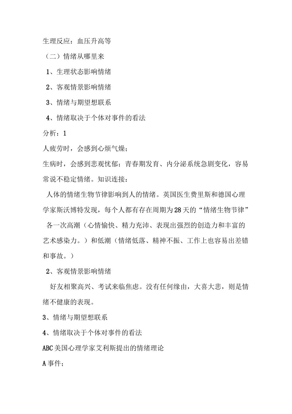 认知情绪管理情绪_第2页