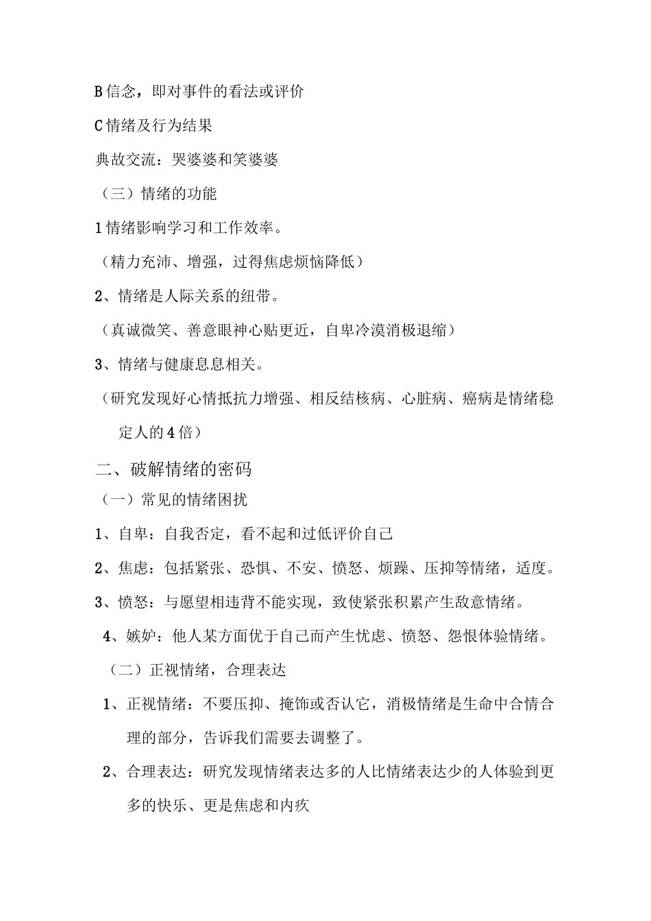 认知情绪管理情绪_第3页