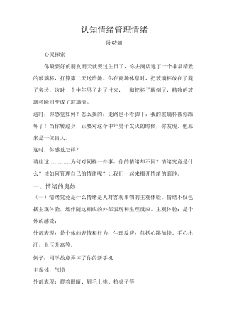 认知情绪管理情绪