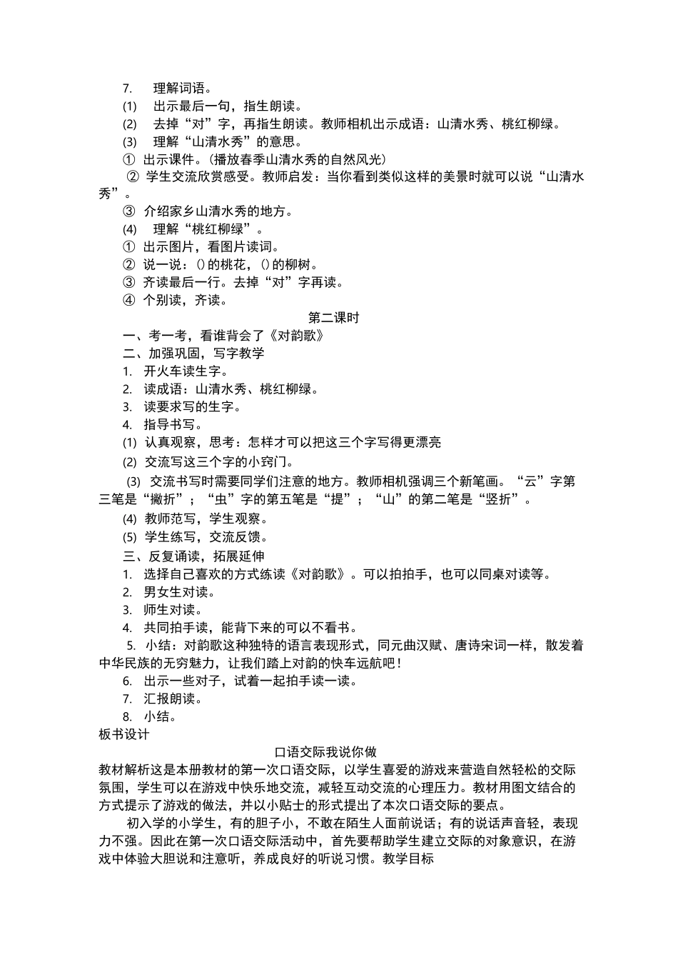 5 对韵歌〉教案_第2页