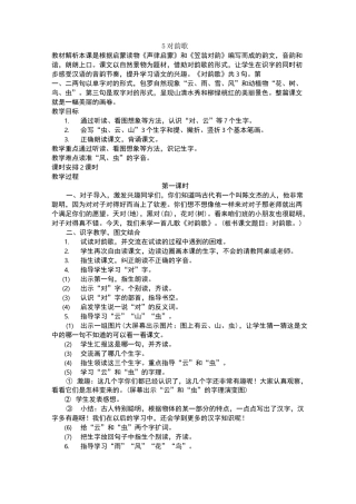 5 对韵歌〉教案