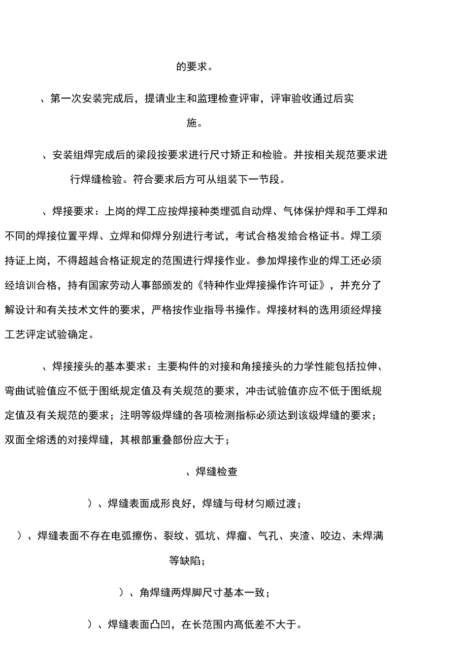 钢箱梁安装技术交底书_第2页
