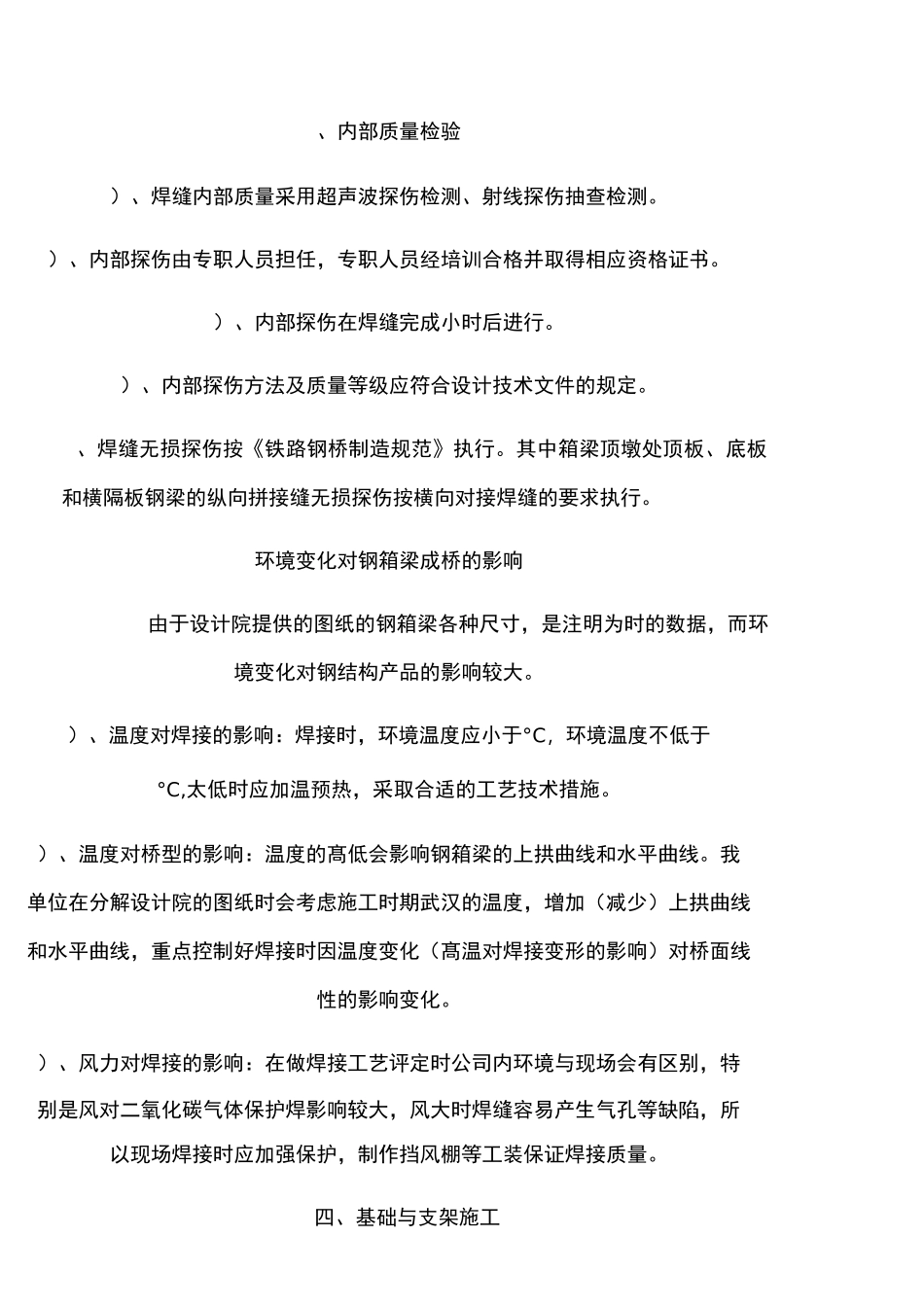 钢箱梁安装技术交底书_第3页
