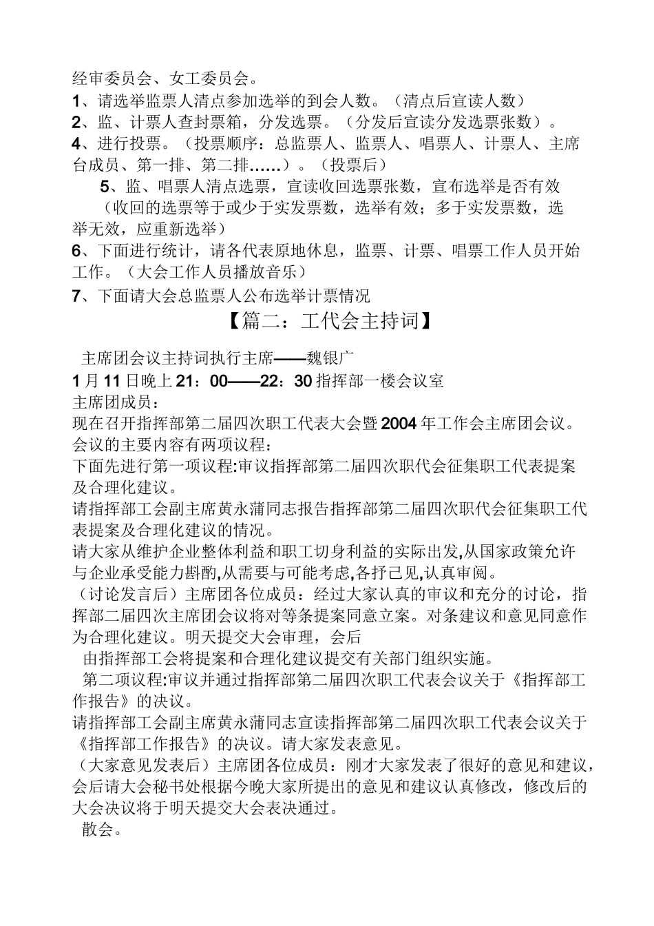 工代会主持词_第3页