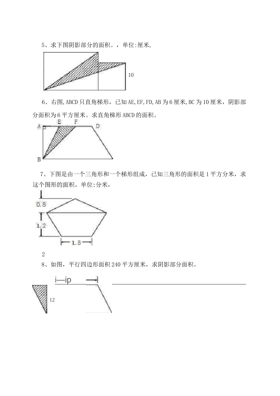 五年级求阴影部分面积经典题_第2页
