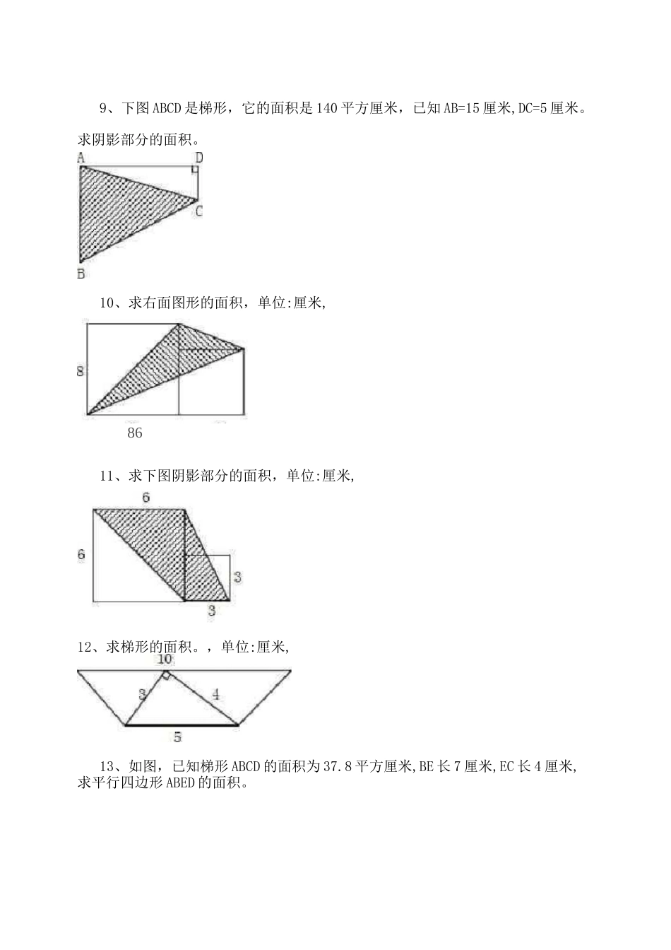 五年级求阴影部分面积经典题_第3页