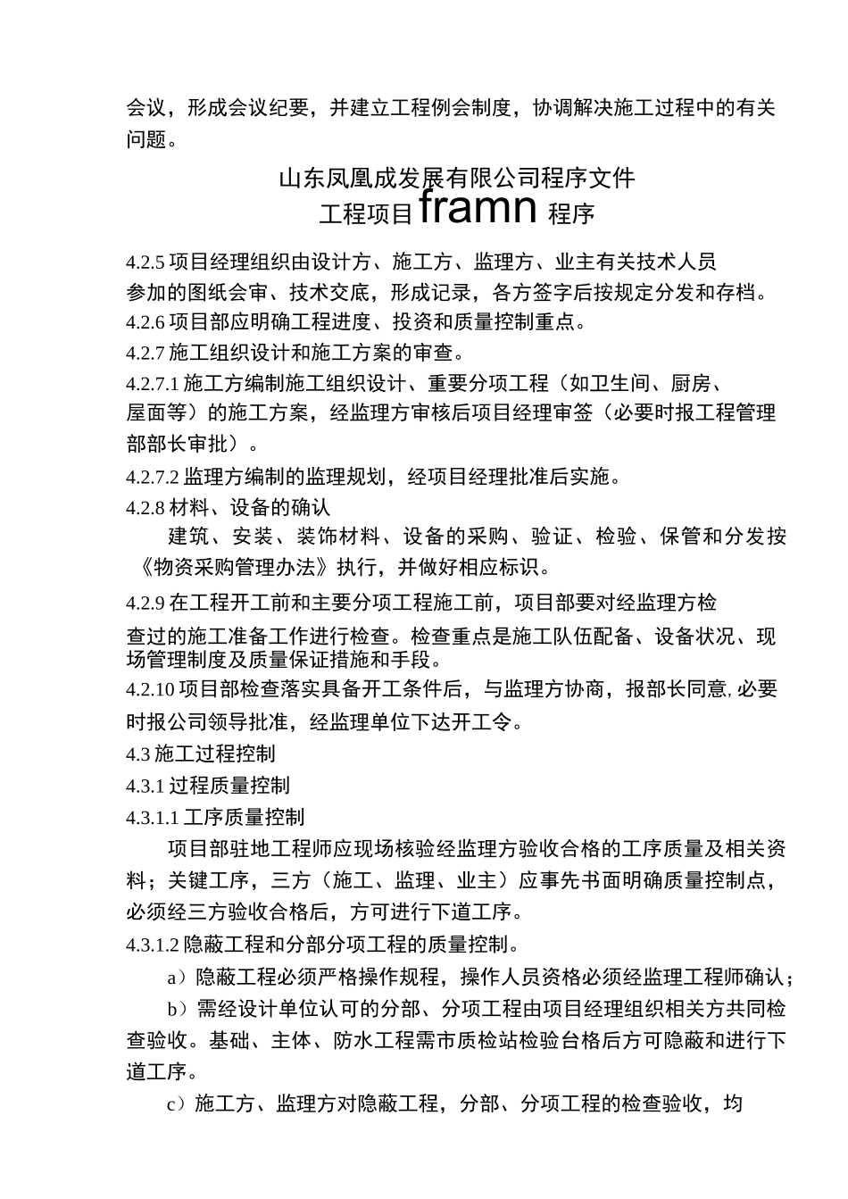 工程项目管理控制程序_第2页
