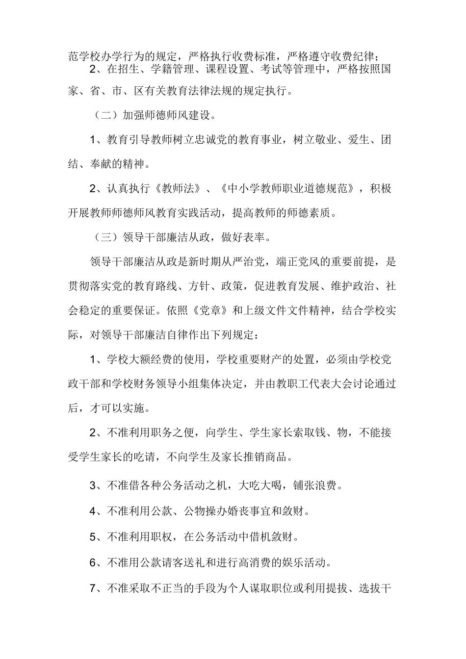 个人岗位勤政廉政风险点自查防控表_第2页