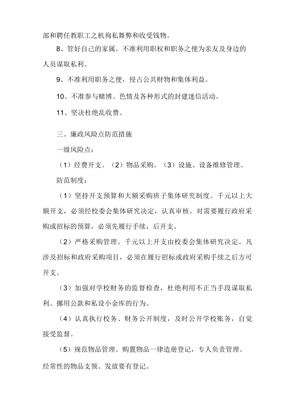 个人岗位勤政廉政风险点自查防控表_第3页