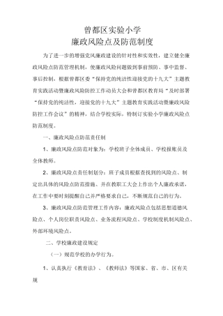 个人岗位勤政廉政风险点自查防控表