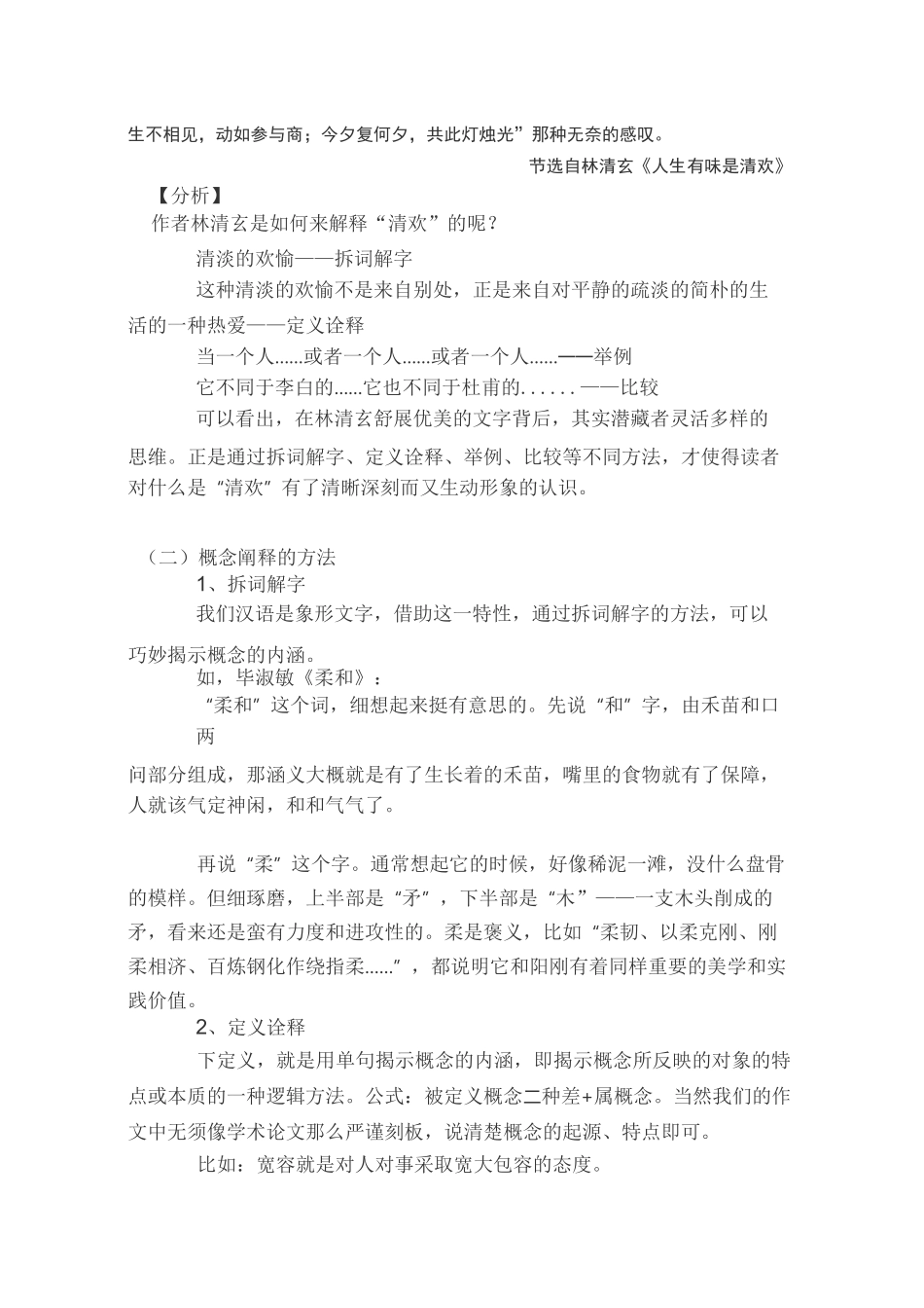 怎样写好阐释语段_第2页