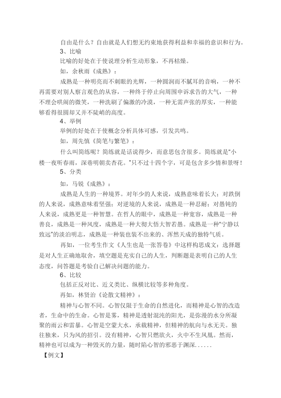 怎样写好阐释语段_第3页