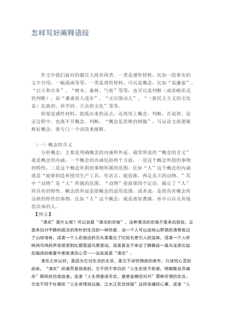 怎样写好阐释语段