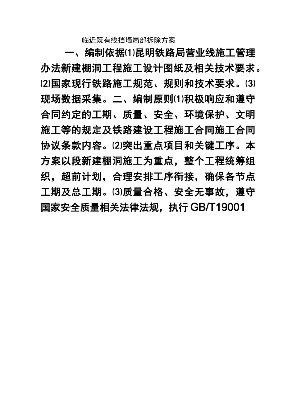 挡墙拆除专项方案_第1页