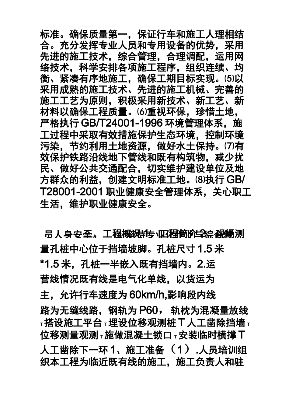 挡墙拆除专项方案_第2页