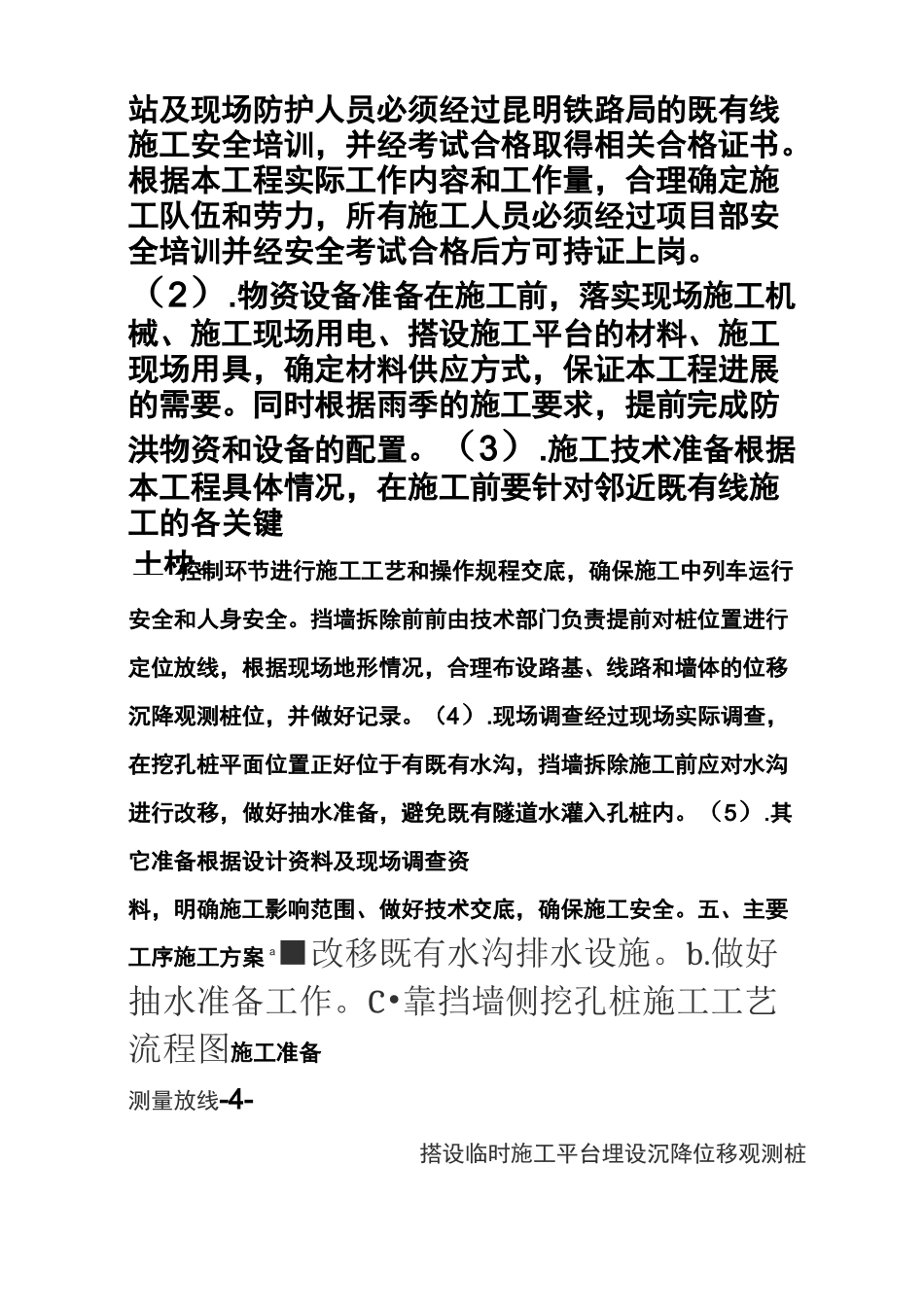 挡墙拆除专项方案_第3页