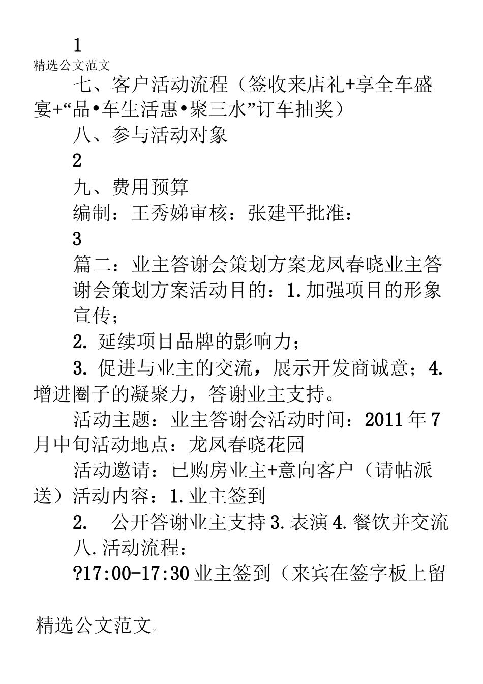 房地产媒体答谢会策划方案_第2页