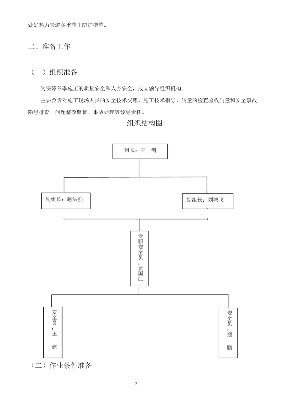 供热管道冬季施工方案_第3页