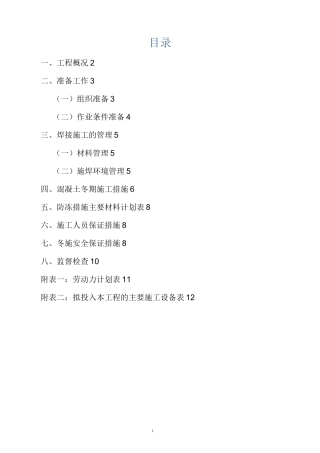 供热管道冬季施工方案