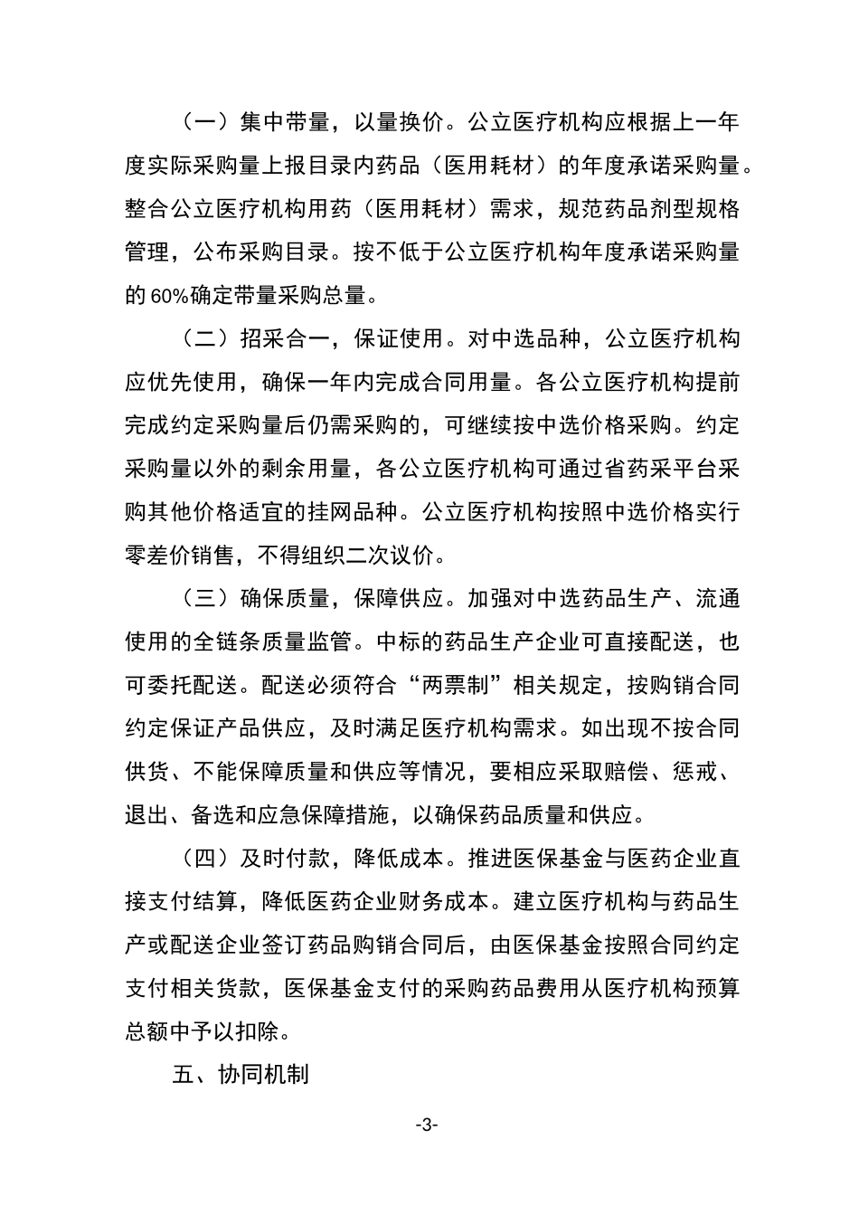 安庆公立医疗机构药品医用耗材集中带量采购实施方案_第3页