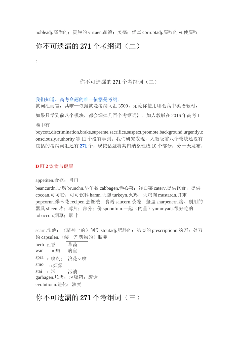 你不可遗漏的271个考纲词_第2页