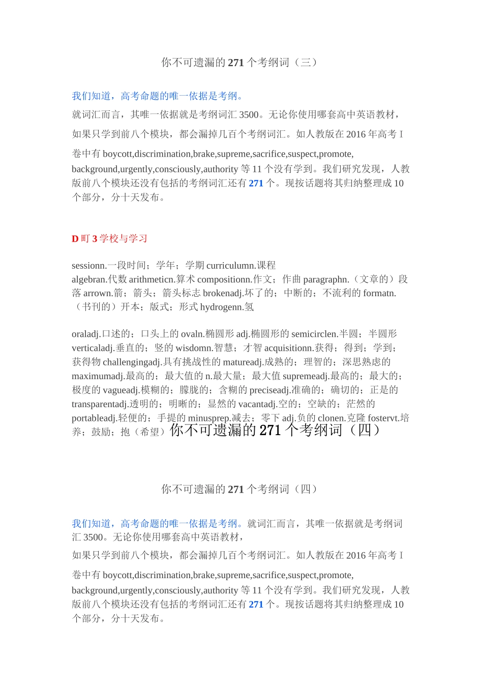 你不可遗漏的271个考纲词_第3页