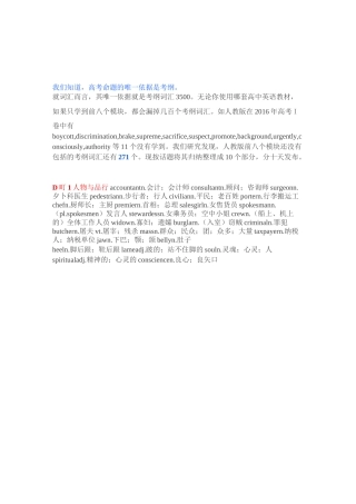 你不可遗漏的271个考纲词