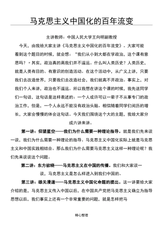 马克思主义中国化1仰望星空