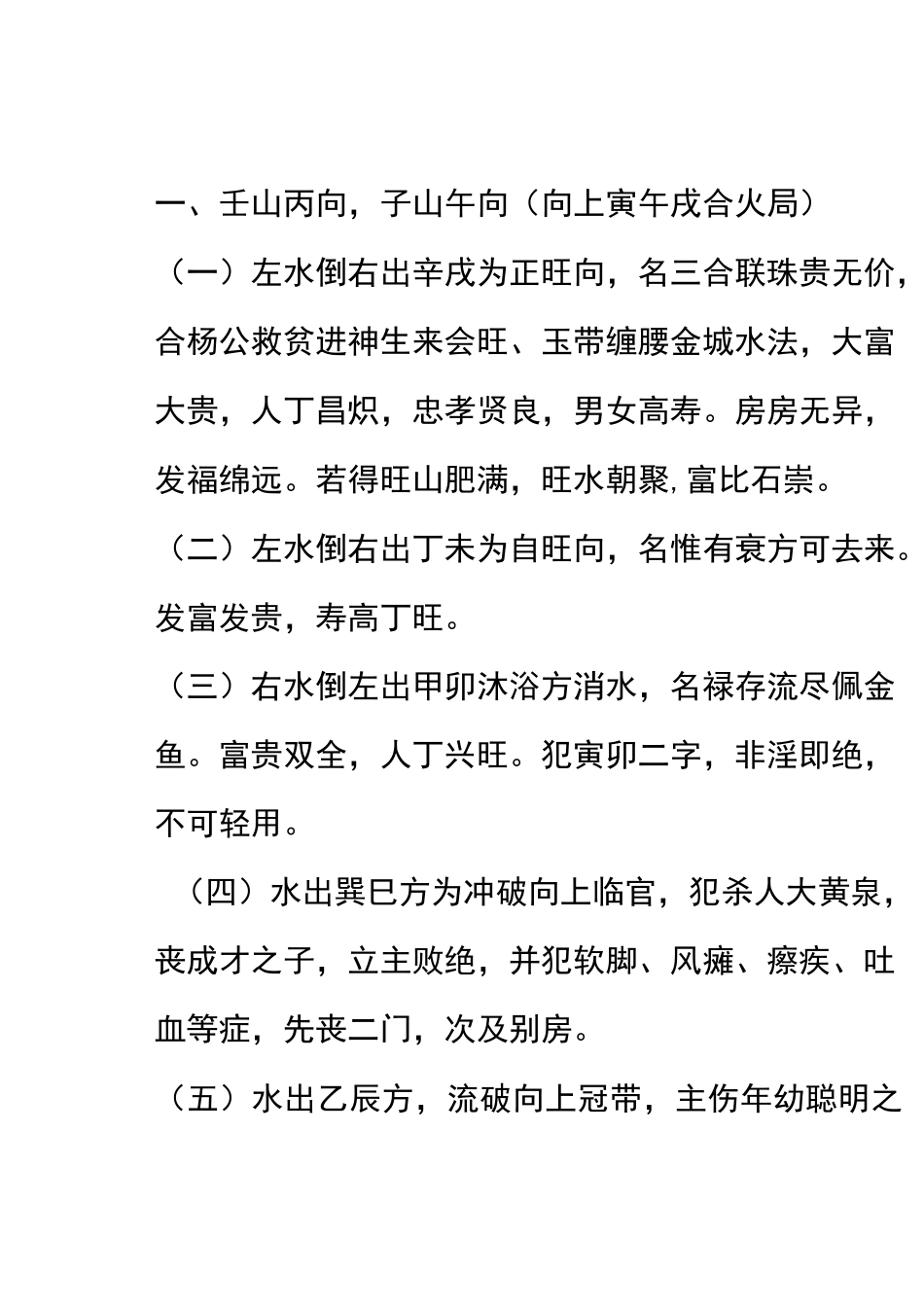 二十四山向水法(简体)_第3页