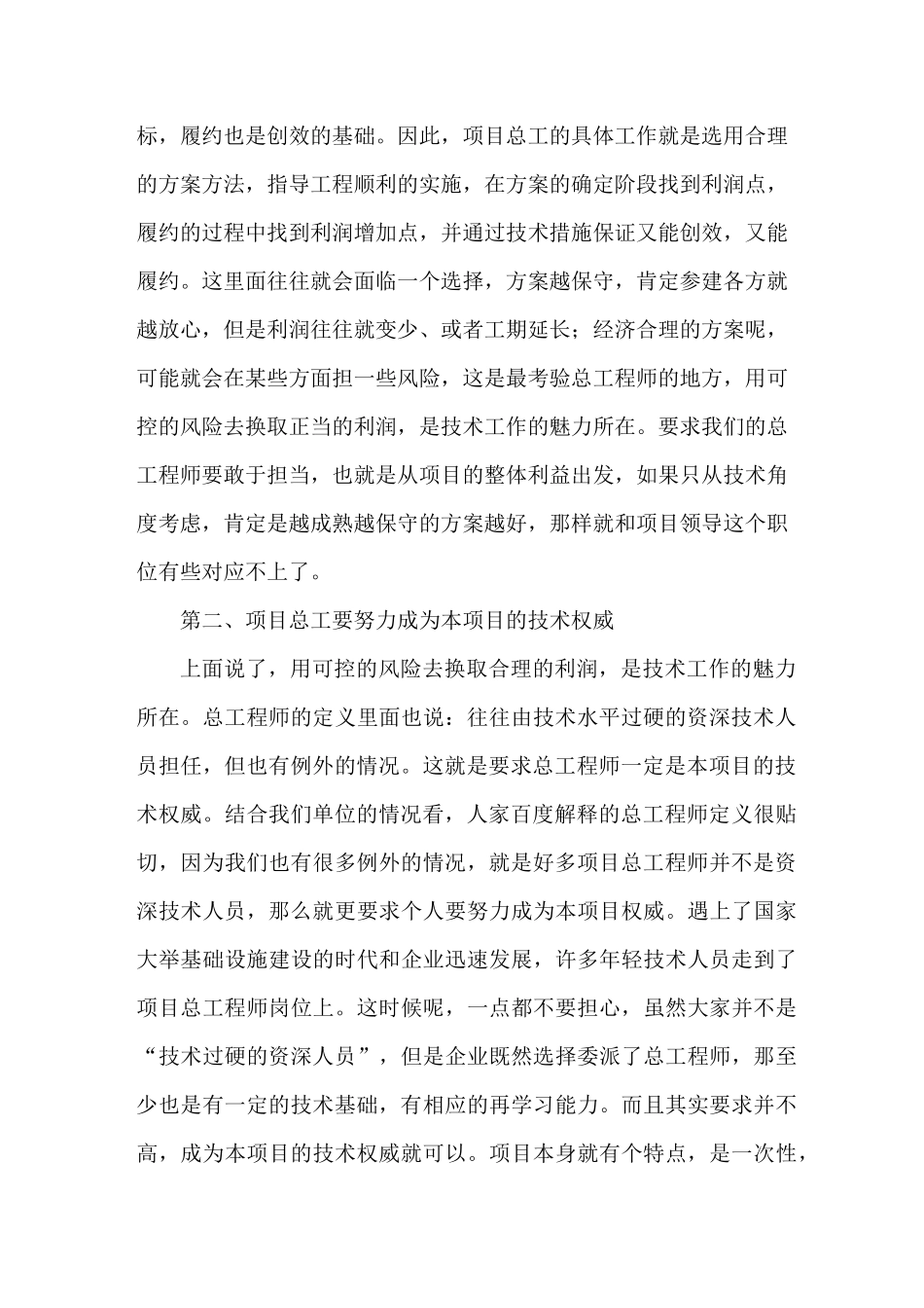 谈谈怎样当好项目总工程师_第2页