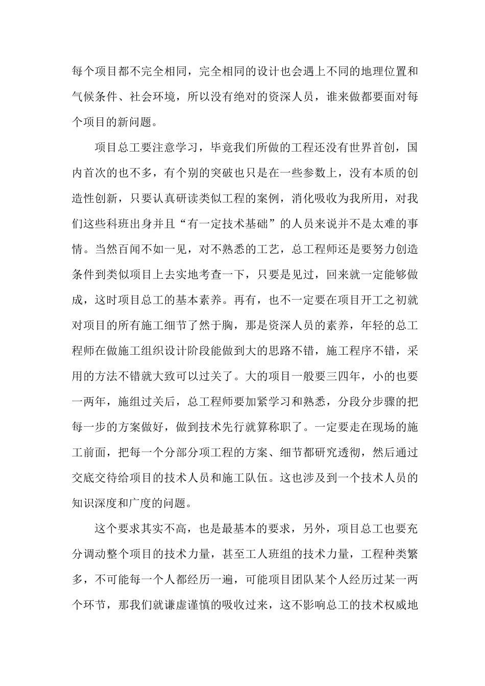 谈谈怎样当好项目总工程师_第3页