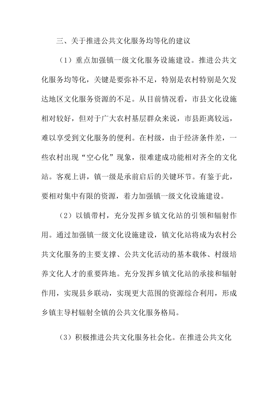 2021年优秀政协提案范文_第3页