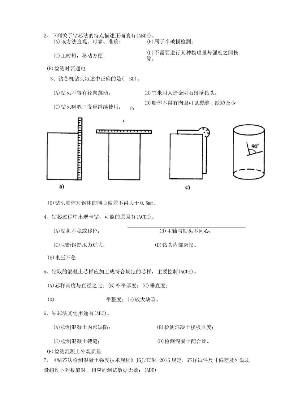 主体结构钻芯法检测混凝土强度复习题_第3页