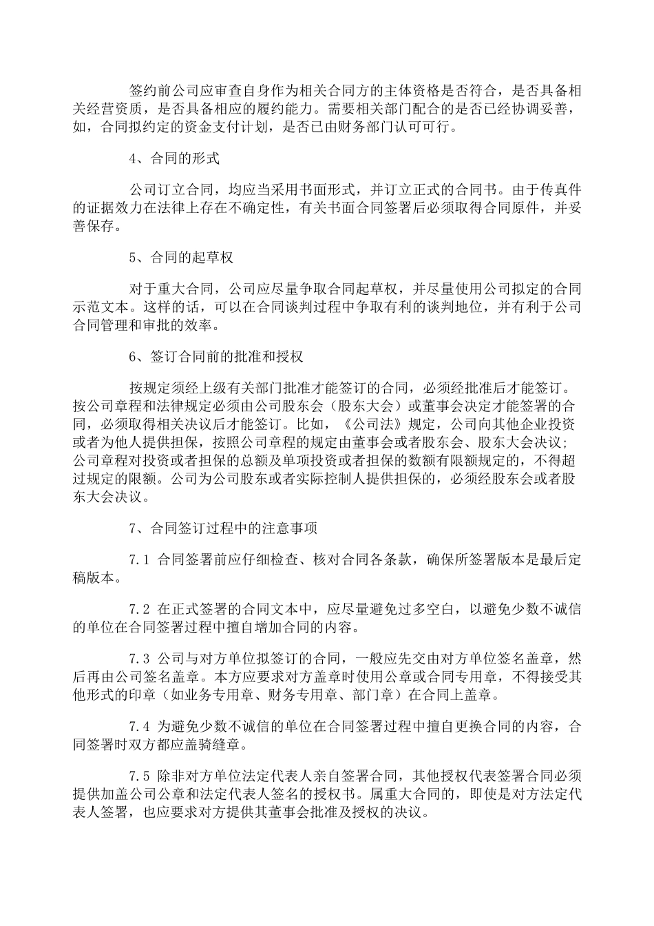 合同管理制度的风险点_第2页