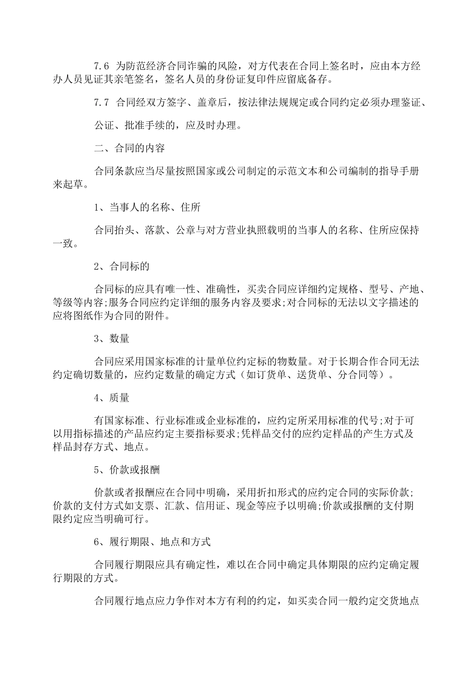 合同管理制度的风险点_第3页
