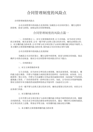合同管理制度的风险点