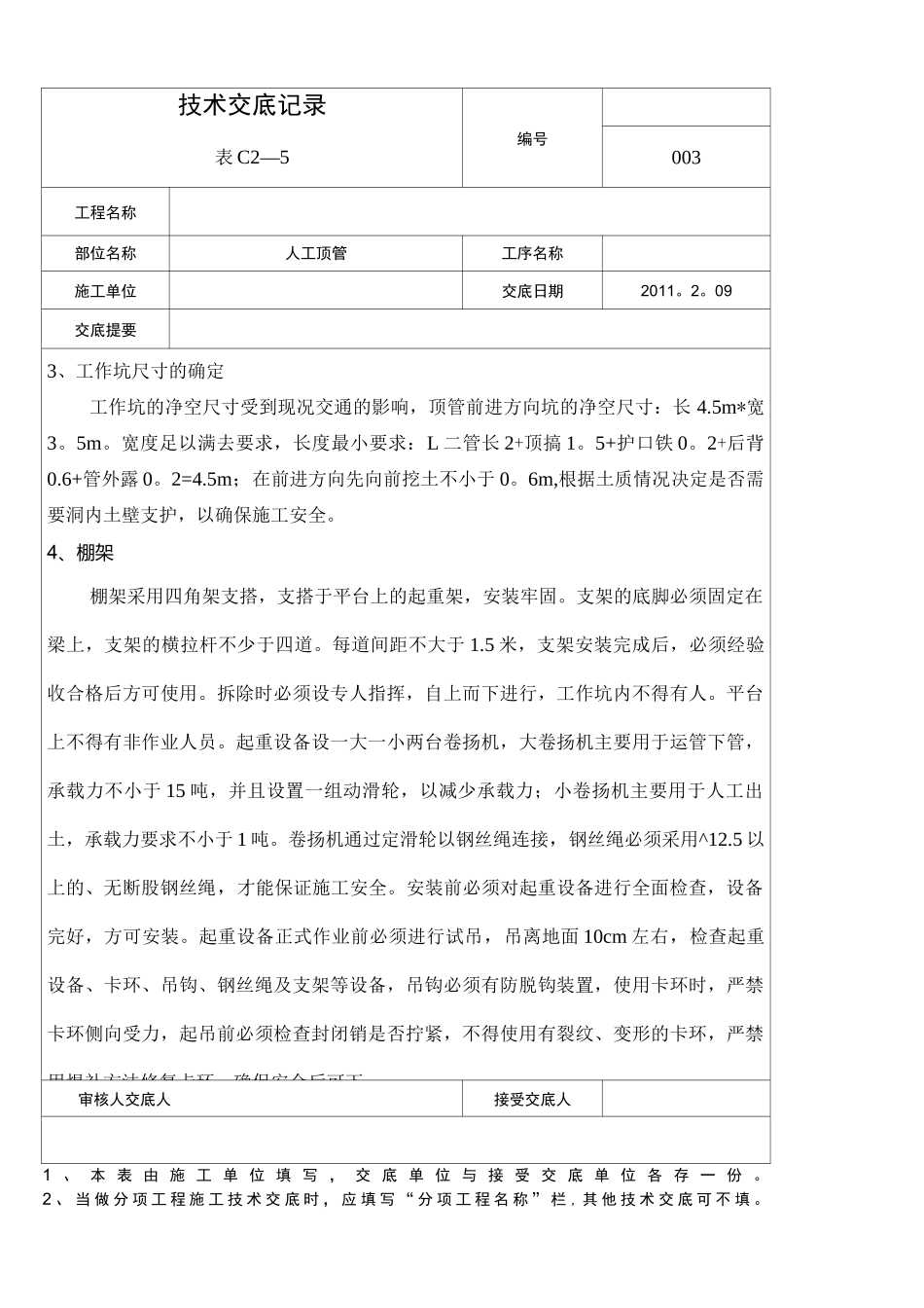 (完整)人工顶管技术交底_第2页