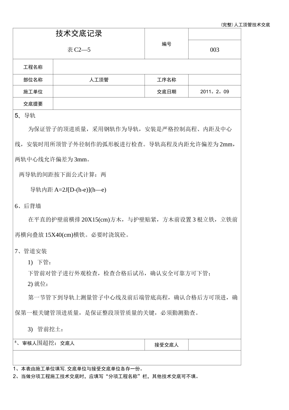 (完整)人工顶管技术交底_第3页