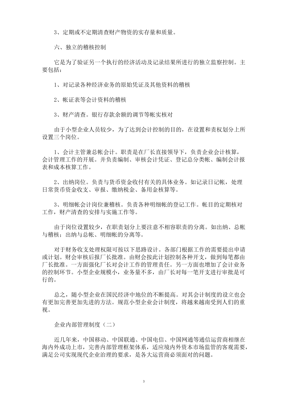 [规章制度]企业内部管理制度_第3页