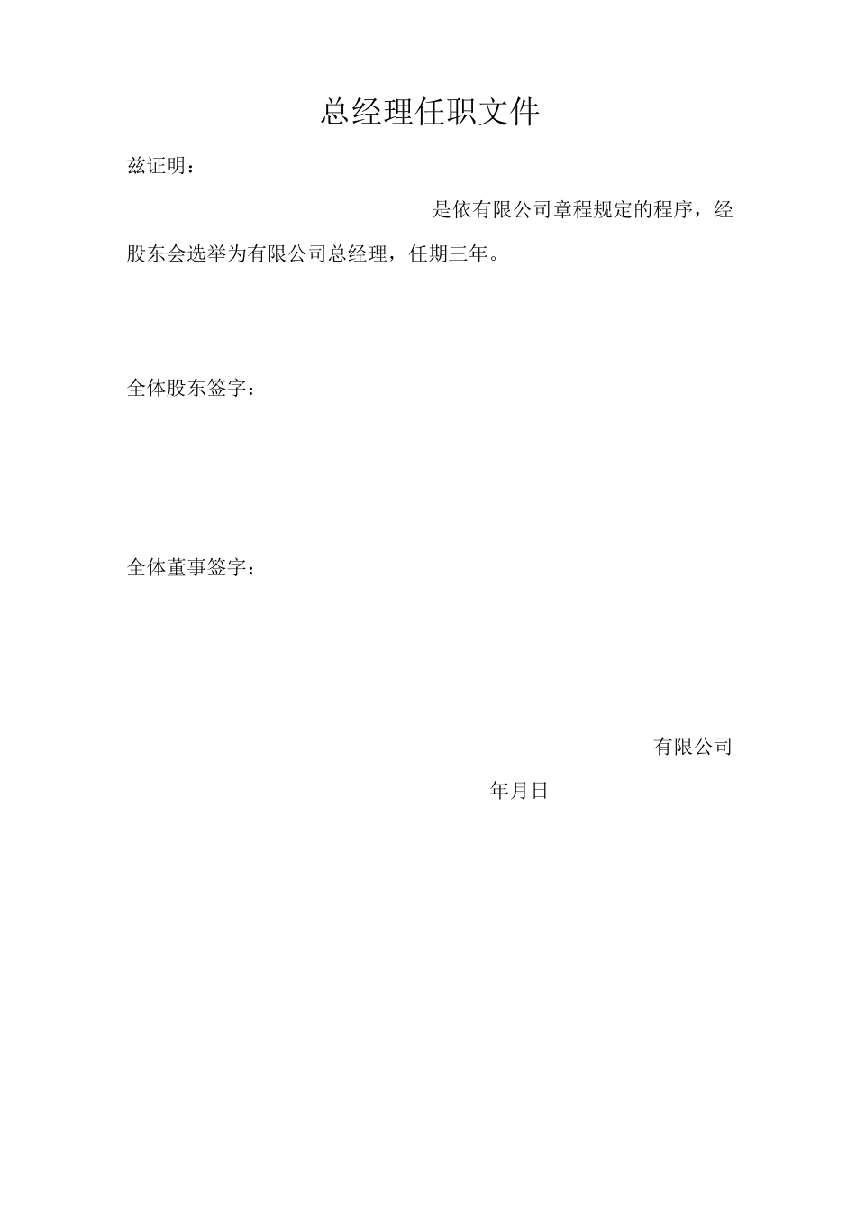 总经理任命书模版_第1页