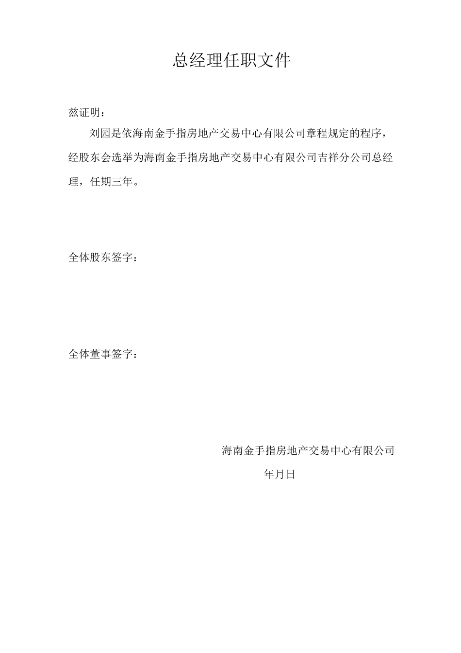 总经理任命书模版_第2页