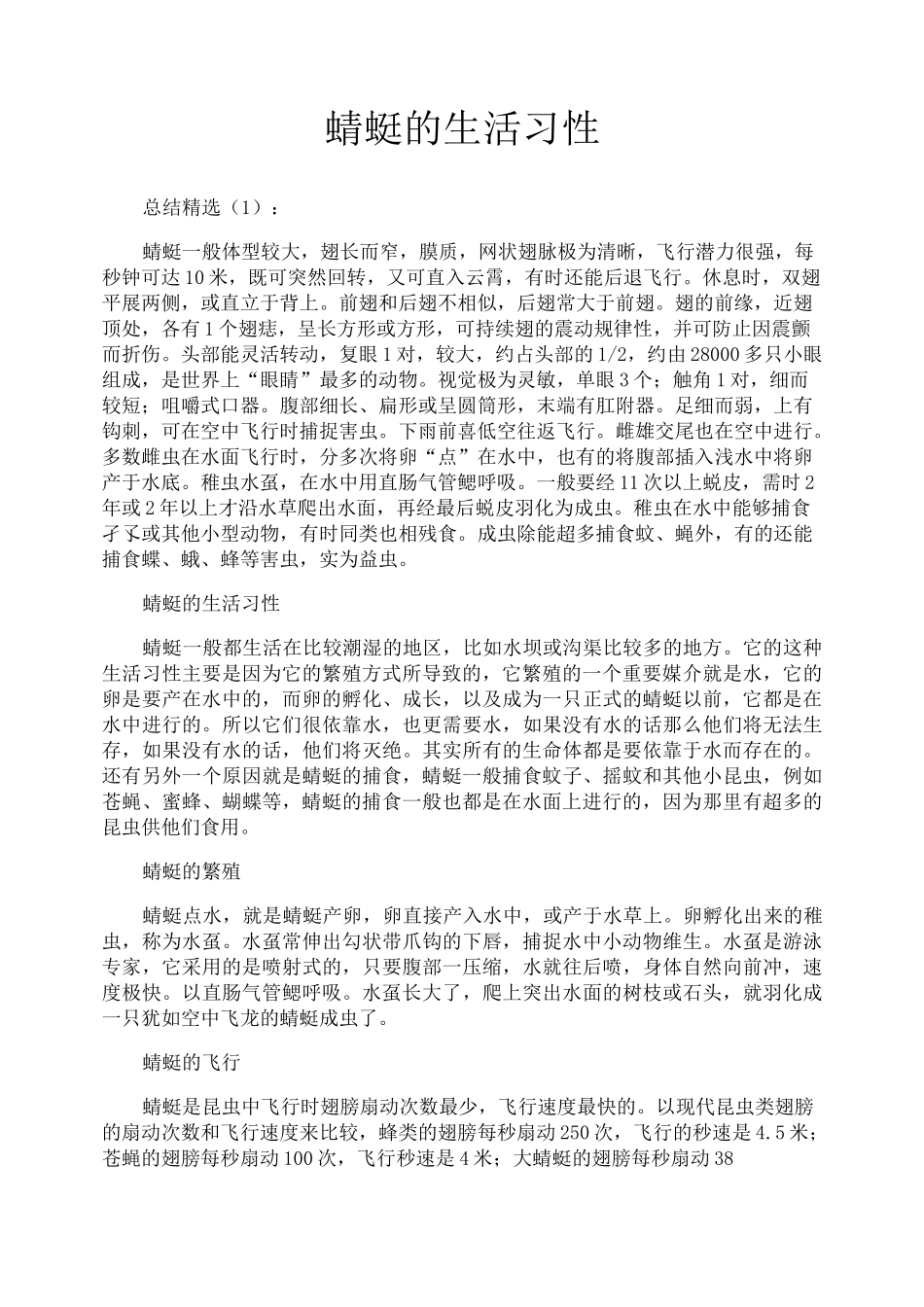 蜻蜓的生活习性_第1页
