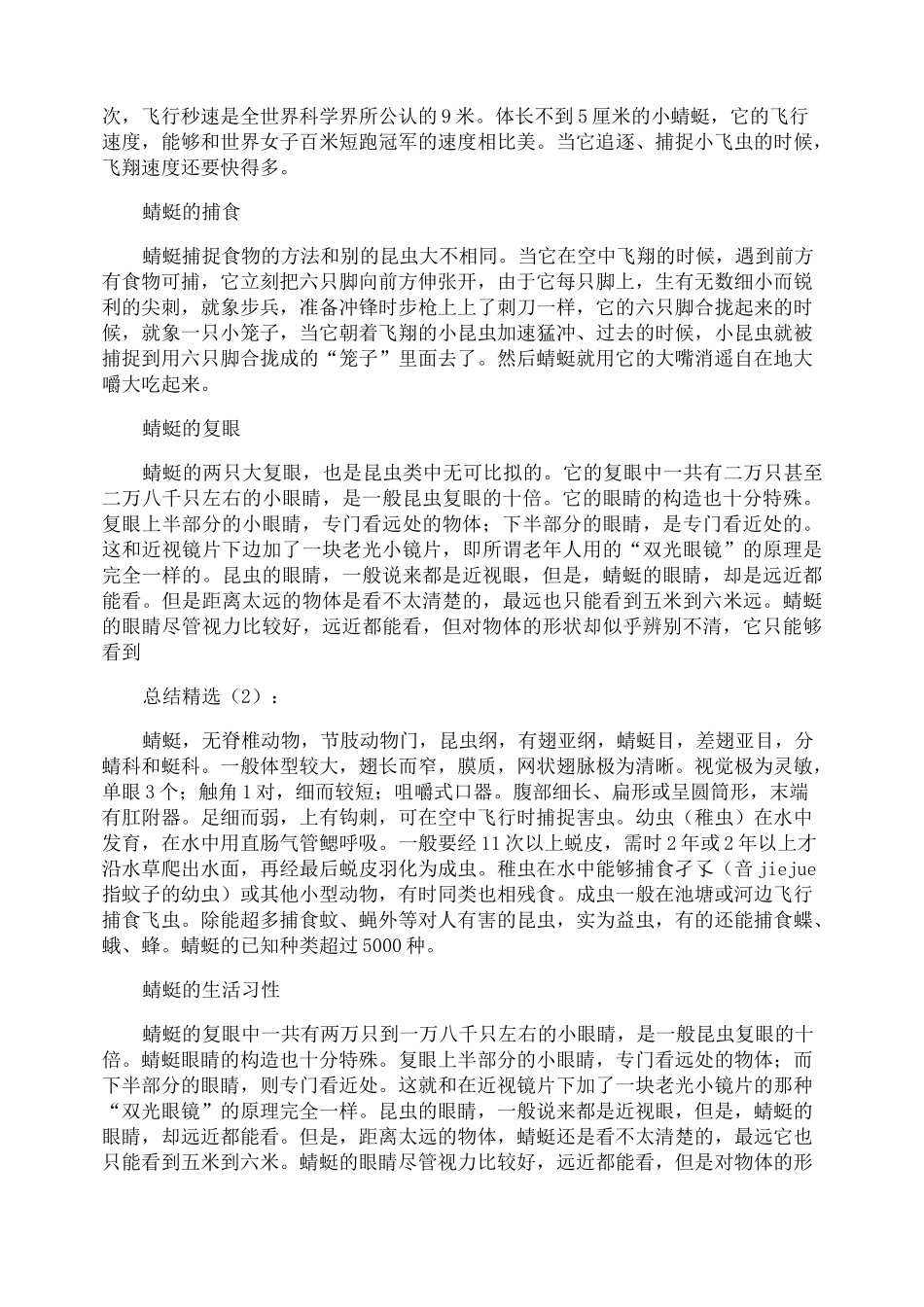 蜻蜓的生活习性_第2页